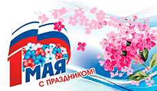 Уважаемые, посетители! Наш график работы на майские праздники: